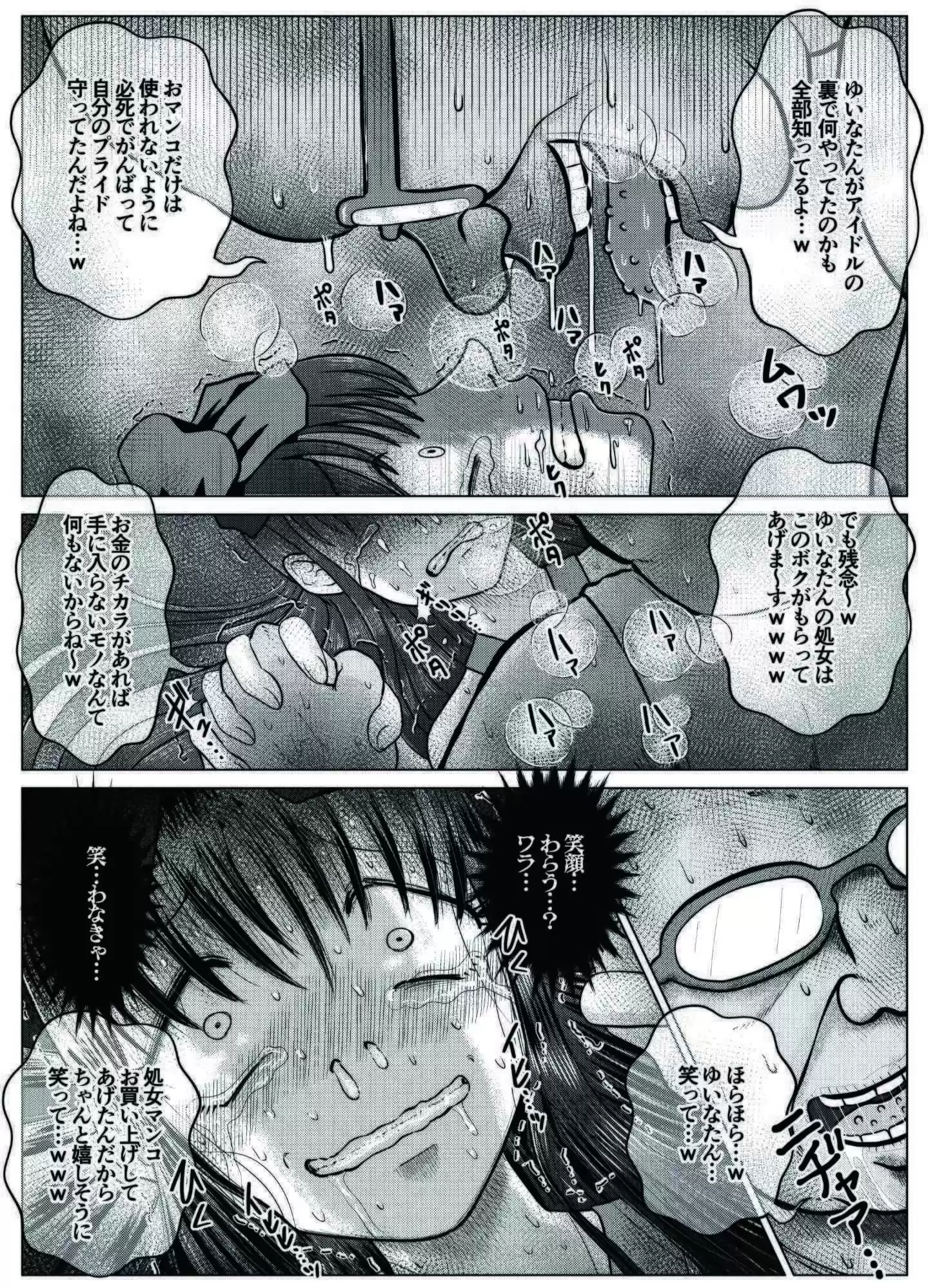 便所奴●アイドルゆいな5〜アイドル卒業編〜