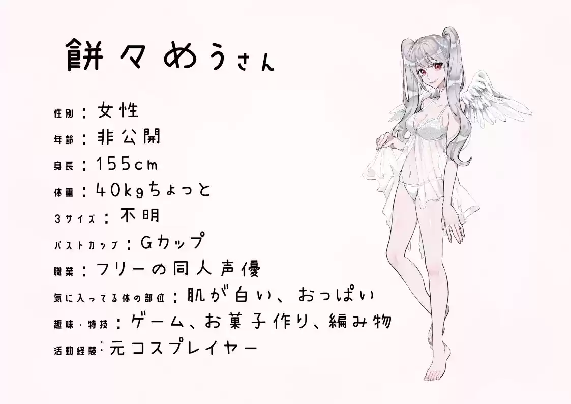 【フリーの同人声優・元コスプレイヤー】わたしのオナニー事情 No.44 餅々めぅ【オナニーフリートーク】