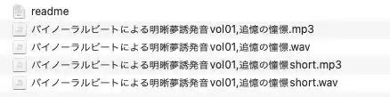 バイノーラルビートによる明晰夢誘発音vol.01 追憶の憧憬