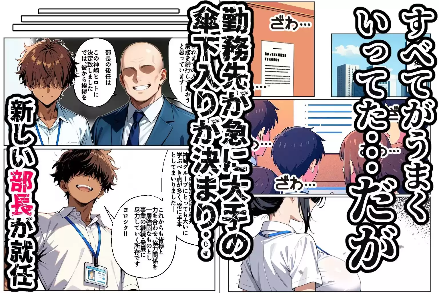 上司彼女が堕ちるまで（CG・マンガ総数420p）