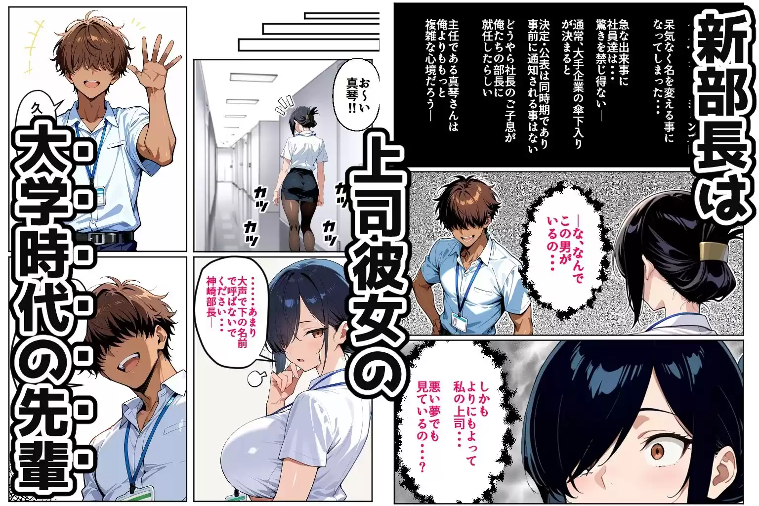 上司彼女が堕ちるまで（CG・マンガ総数420p）