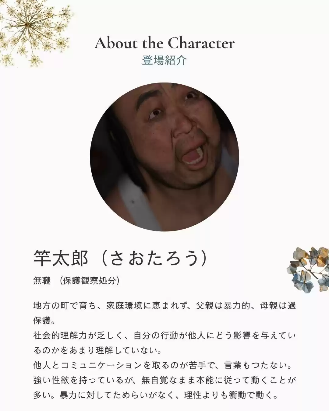 おれ、なんもしてない