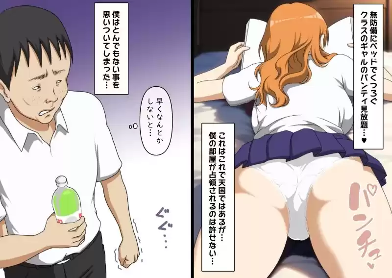 入り浸りギャルに睡眠薬でお仕置きしたった
