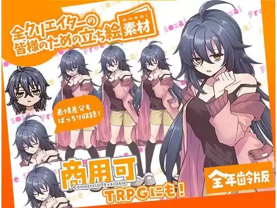 TRPGにバッチリ！全クリエイターの皆様のための立ち絵素材6〜全年齢版〜