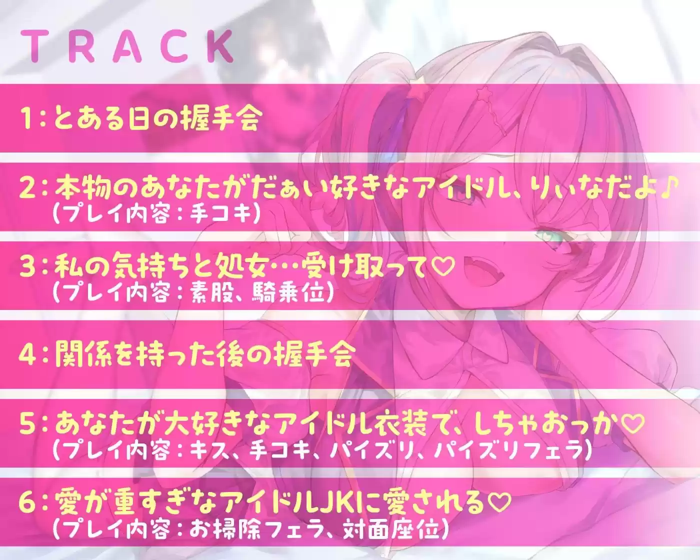 愛が重すぎなJKアイドルに愛される