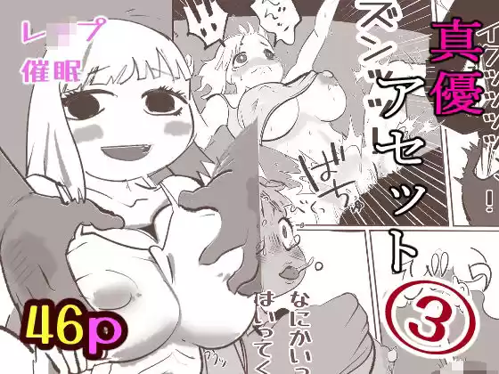 真優アセット 3
