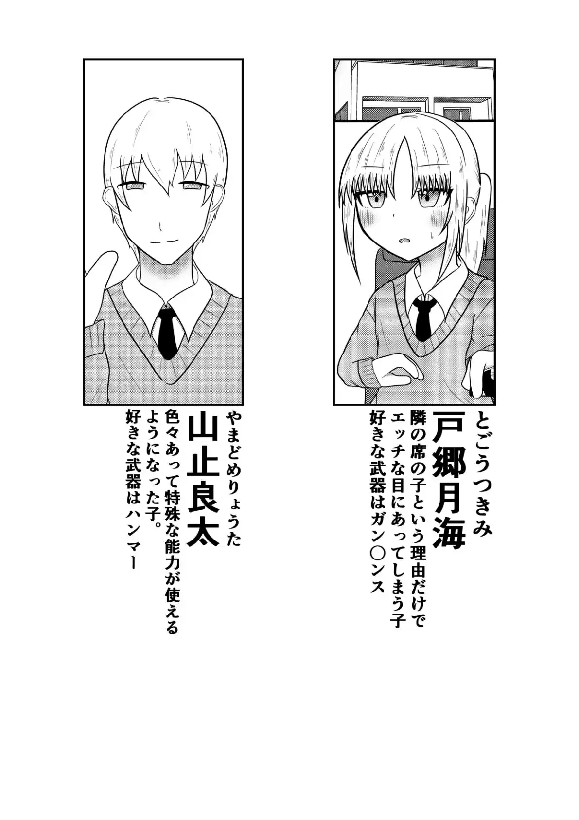 隣の席の子をフェラさせたり感覚遮断して騎乗位させたり時間停止して●すお話【良太と月海の能力実験5話】