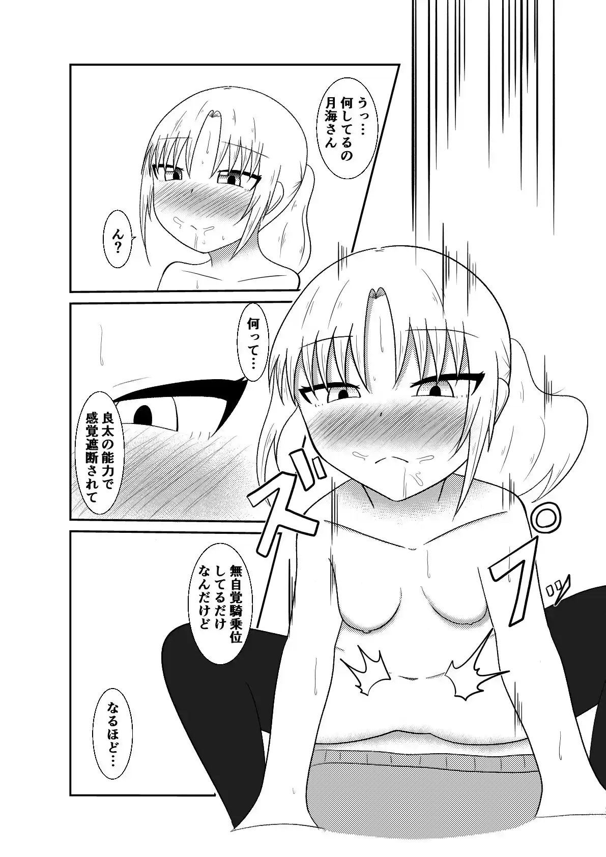 隣の席の子をフェラさせたり感覚遮断して騎乗位させたり時間停止して●すお話【良太と月海の能力実験5話】