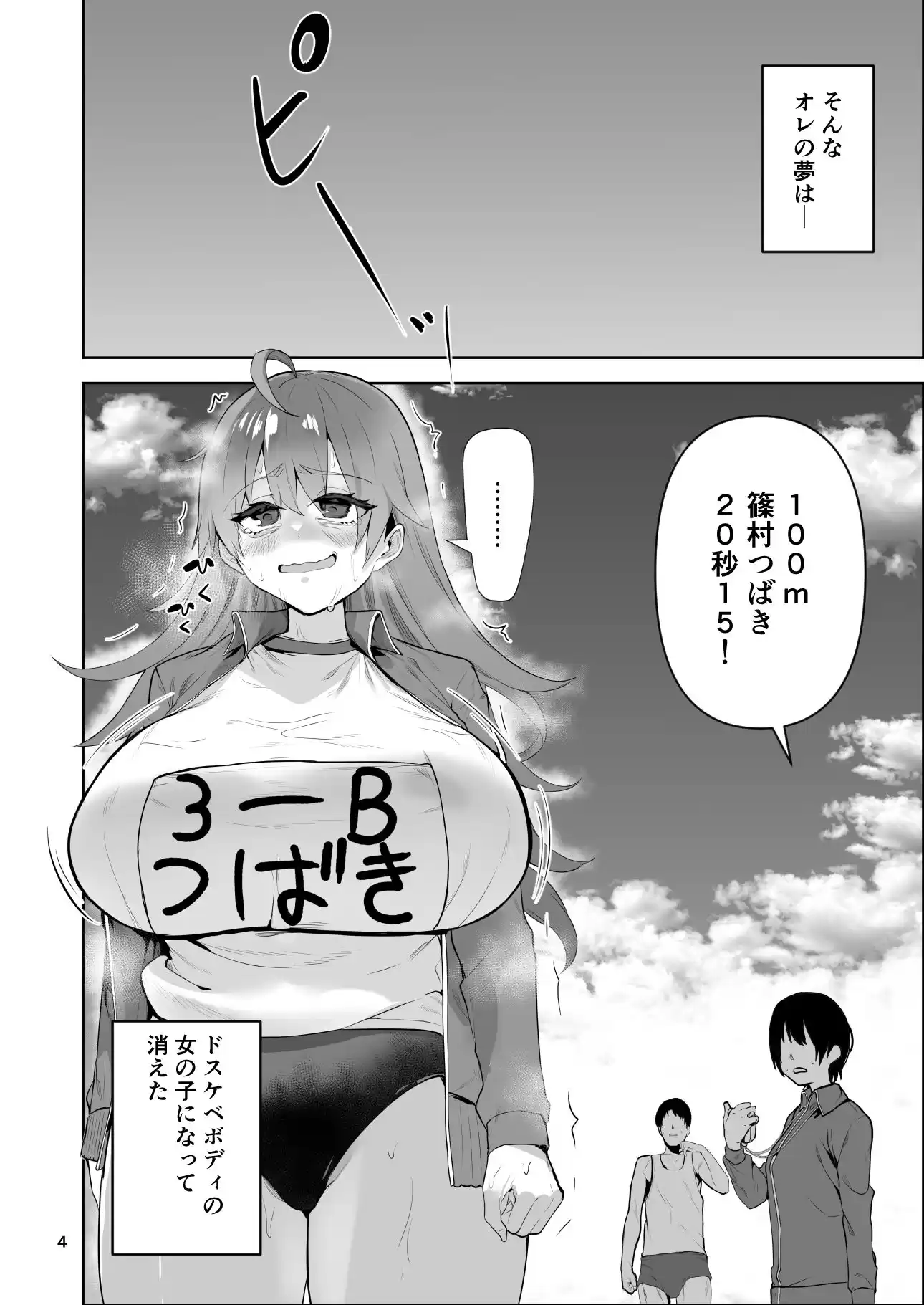 女の子になった俺がドスケベオナホ陸上部に入ったら
