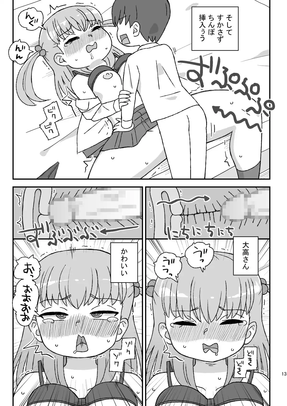 クラスの女子をバレずに孕ませたい VR大高ルート編