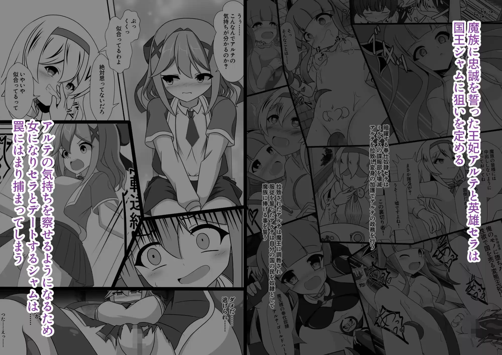 人が魔族に堕ちる時