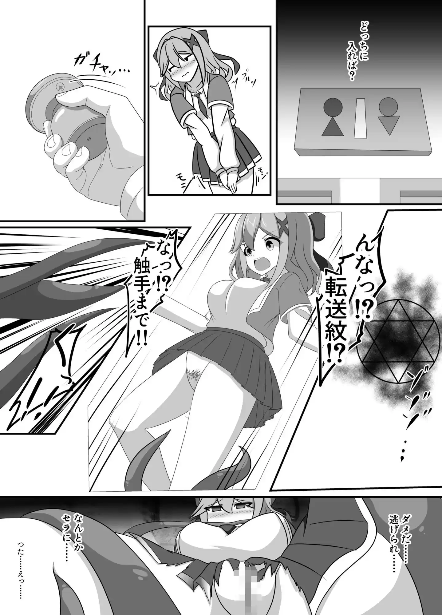 人が魔族に堕ちる時
