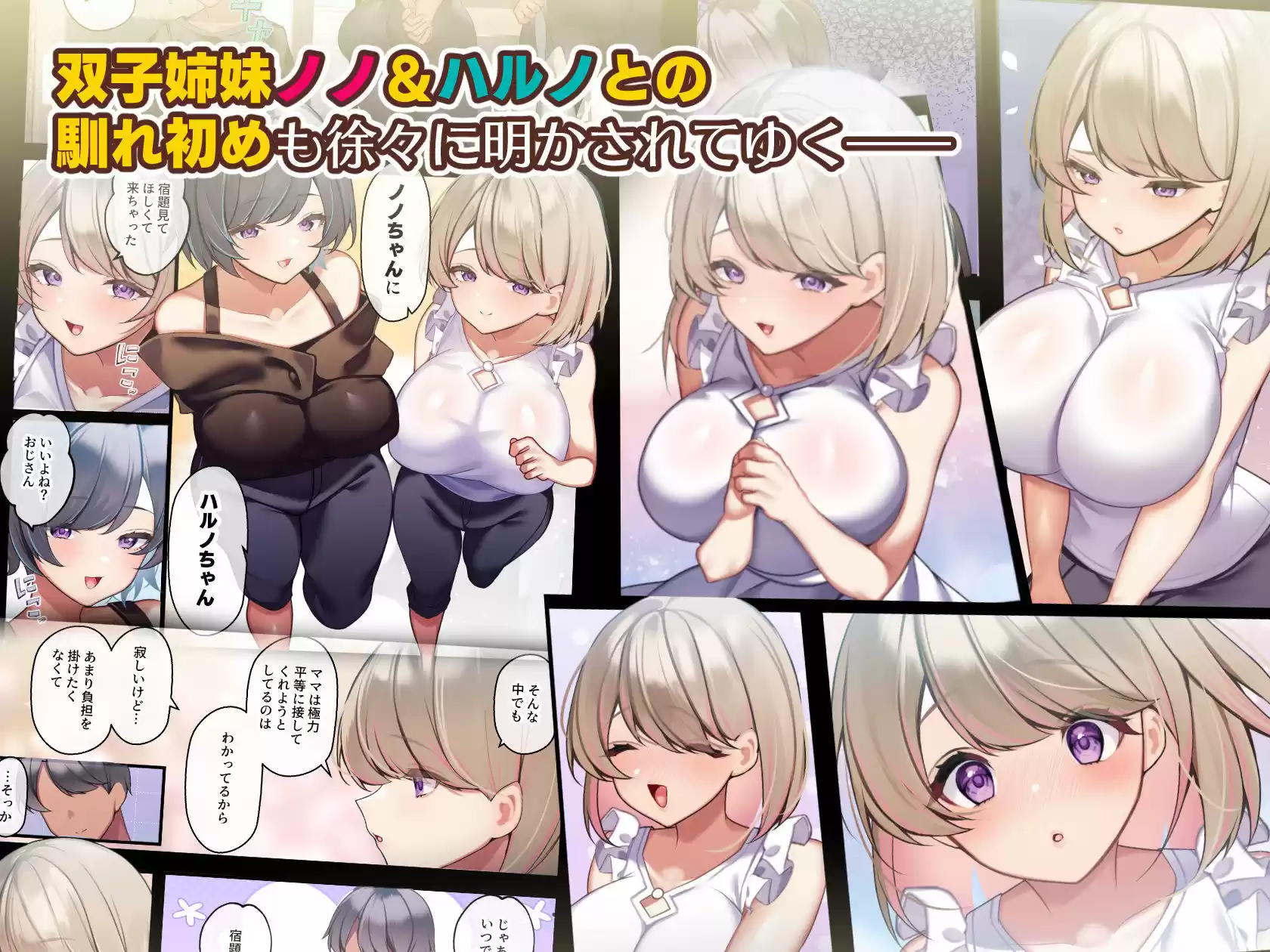 おっとりむっちりJKノノの不可避な催●寝取られ
