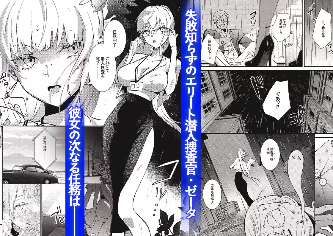 潜入捜査は失敗しました