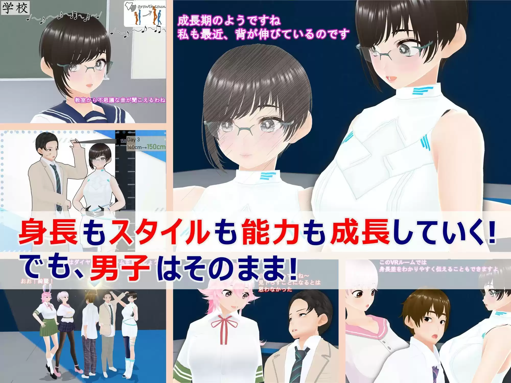 女子だけ成長 男子を追い抜く 成長音〜VRルーム編〜