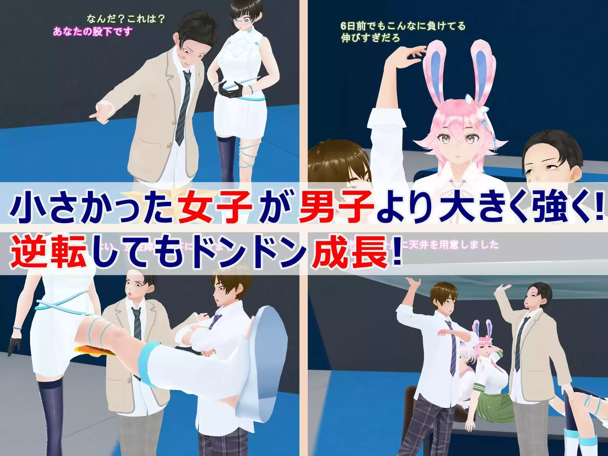 女子だけ成長 男子を追い抜く 成長音〜VRルーム編〜