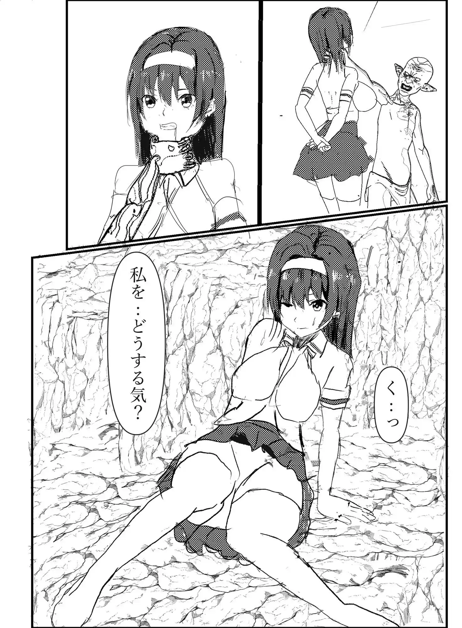 ゴブリン◯辱