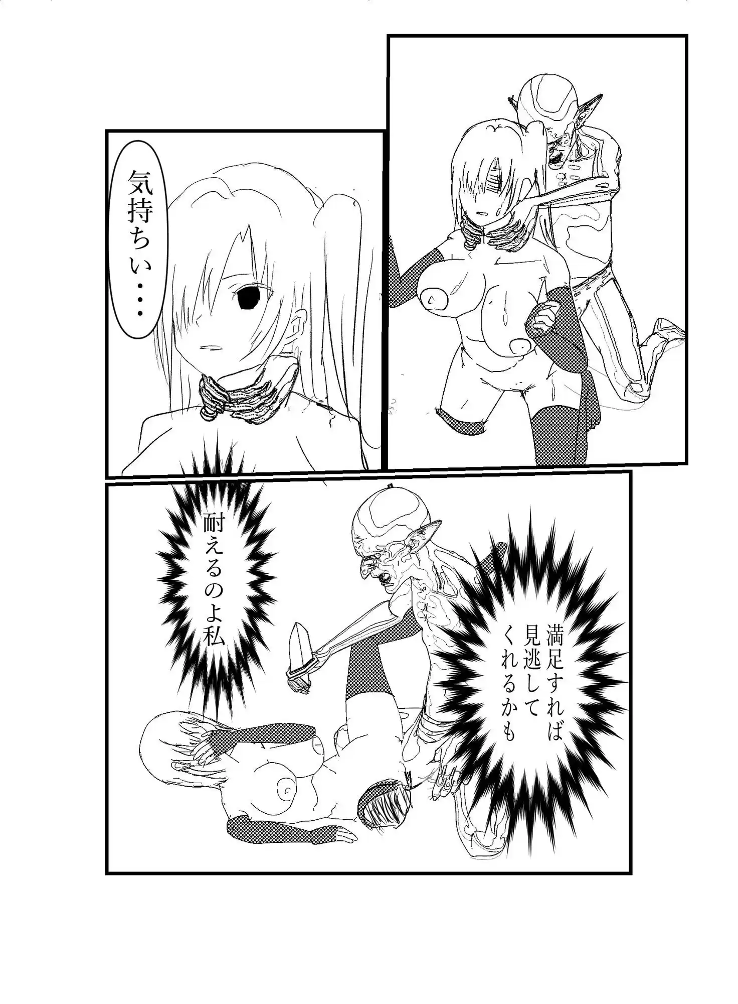 ゴブリン◯辱
