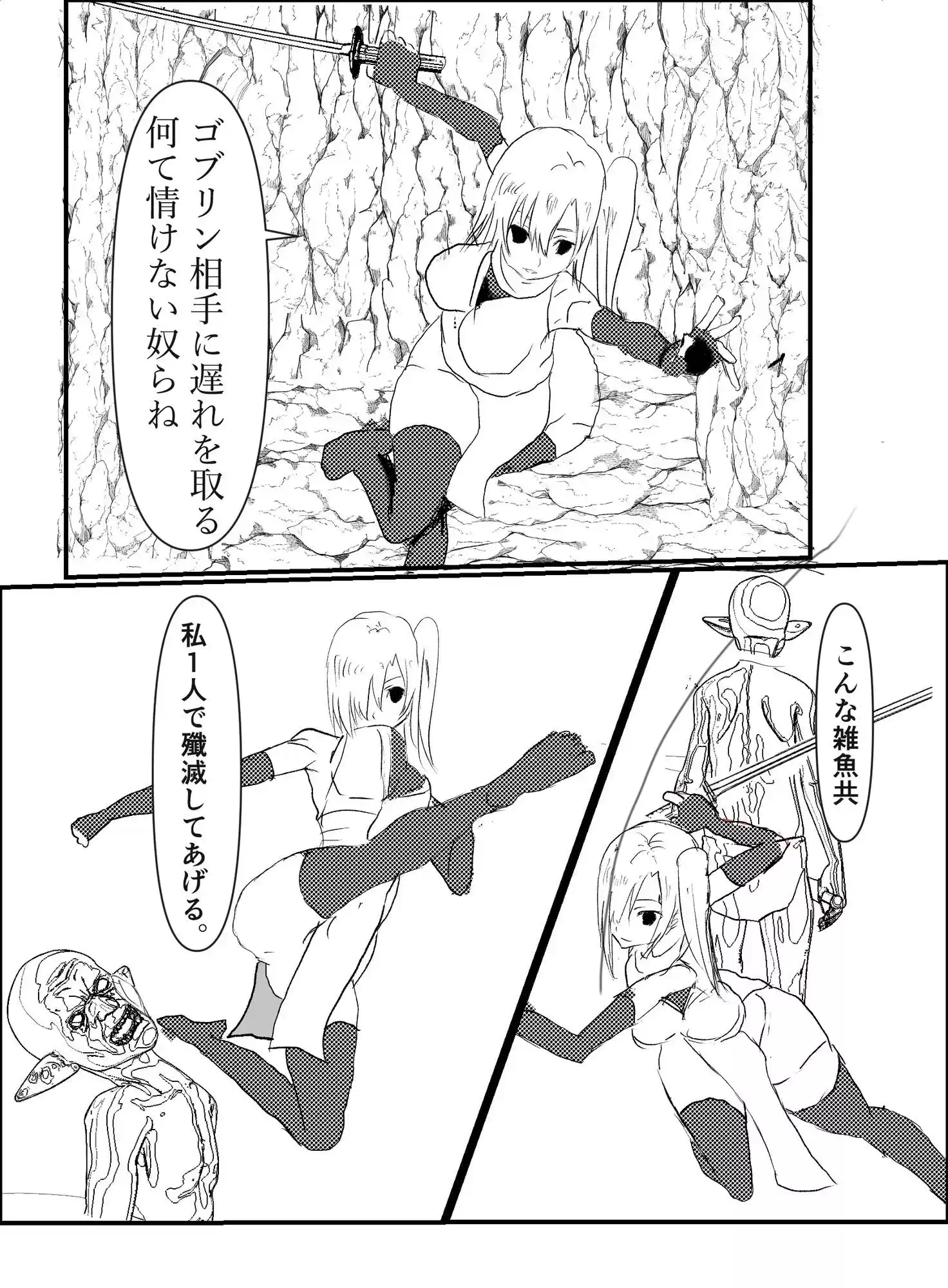 ゴブリン◯辱