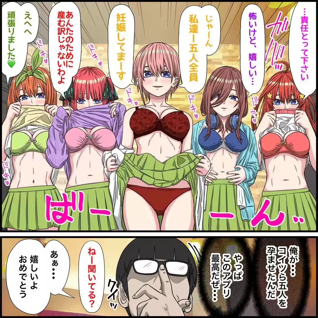 アニメキャラとセックルできるアプリ36、五等分〇花嫁その後編