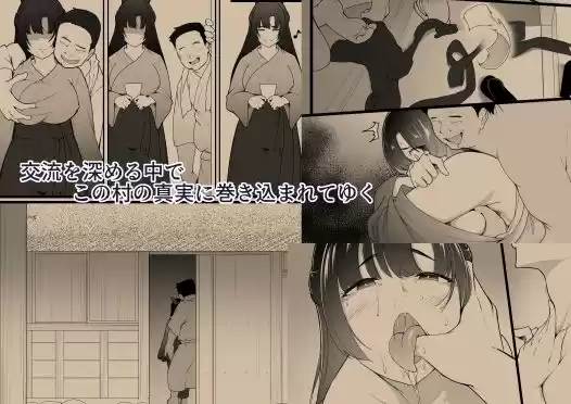 彼女と付き合えると思っていた僕は村に入れてもらえない