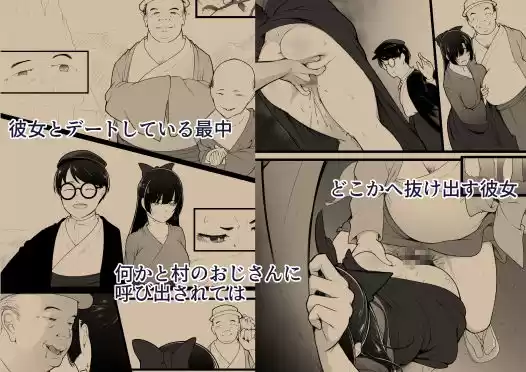 彼女と付き合えると思っていた僕は村に入れてもらえない