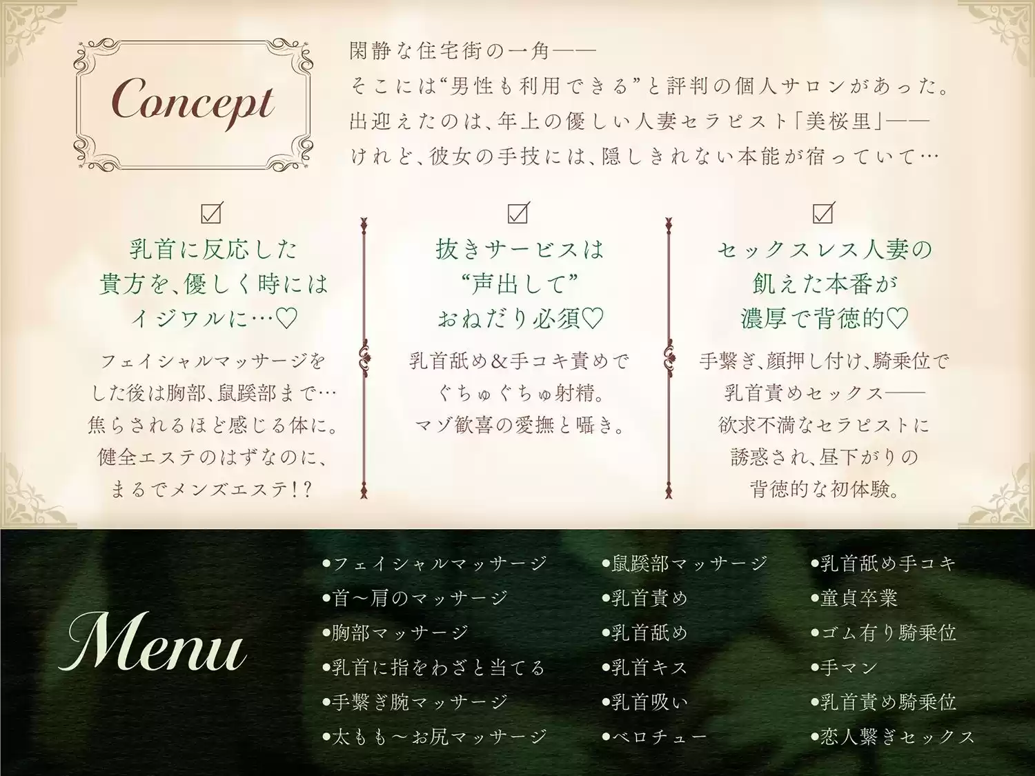 【健全エステ×人妻筆下ろし】 Cure esthetic美桜里〜人妻セラピストさんは欲求不満！昼下がりの脳トロ背徳エステ体験〜【1時間40分！】