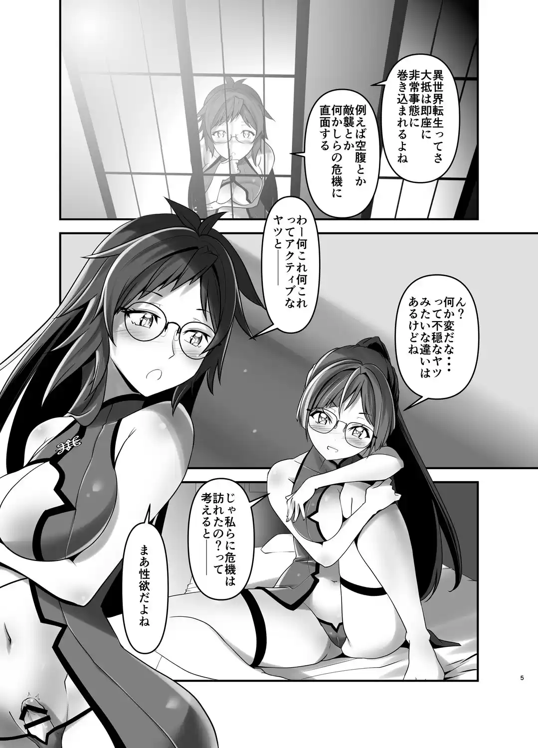 俺が分裂して異世界でTSする話12
