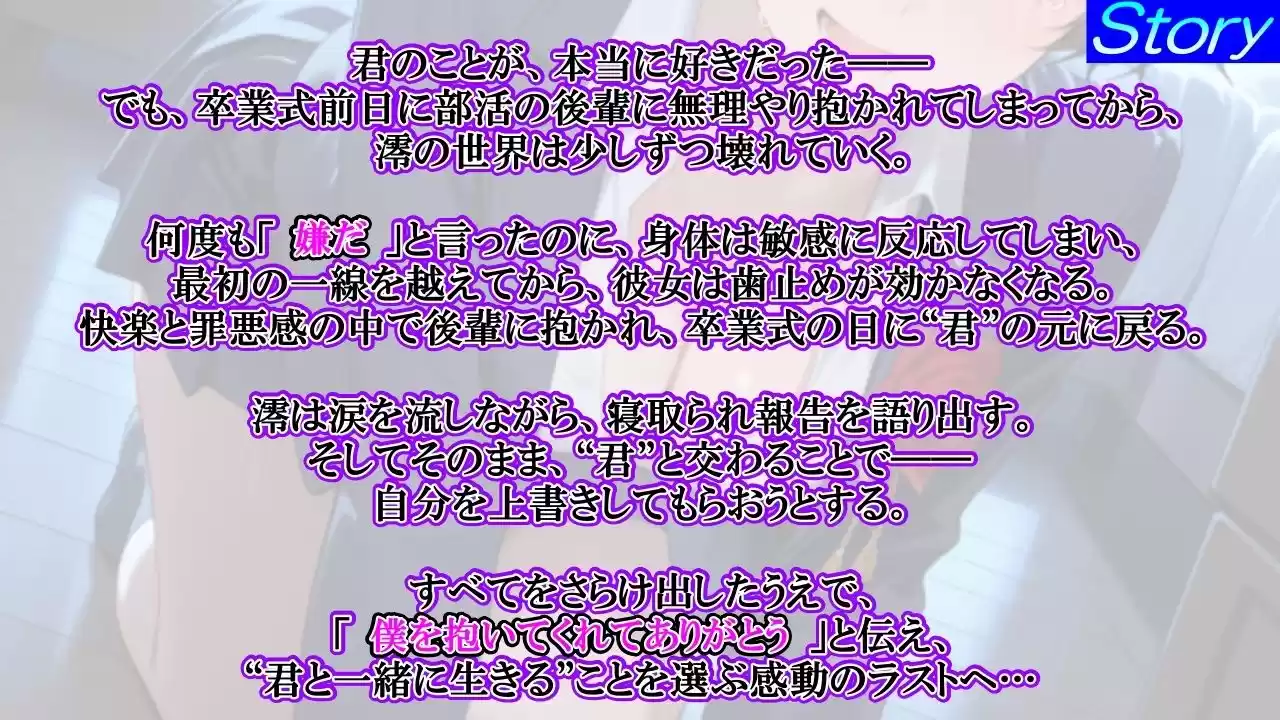 泣き虫クールなボーイッシュ先輩の寝取られ敗北セックス〜全部…君のせいにさせてよ〜