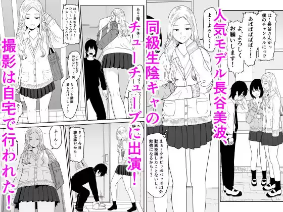 弱小配信者に騙されたJKインフルエンサー！エロ企画でお蔵入りに！？