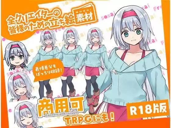全クリエイターの皆様のための立ち絵素材9