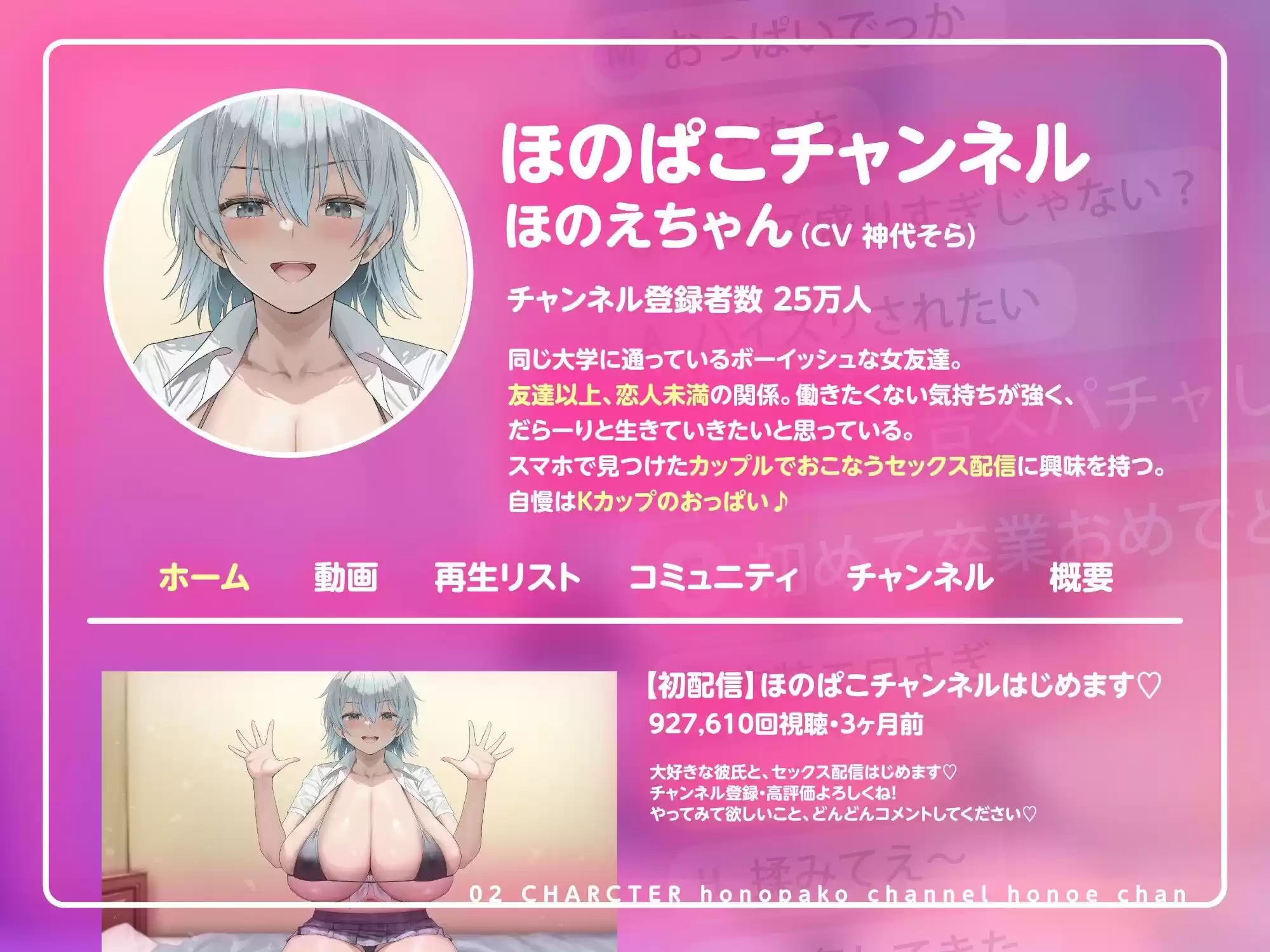 【3時間越え】ほのぱこチャンネルのほのえちゃん-ボーイッシュな爆乳女友達とドスケベセックス配信はじめます♪【KU100】