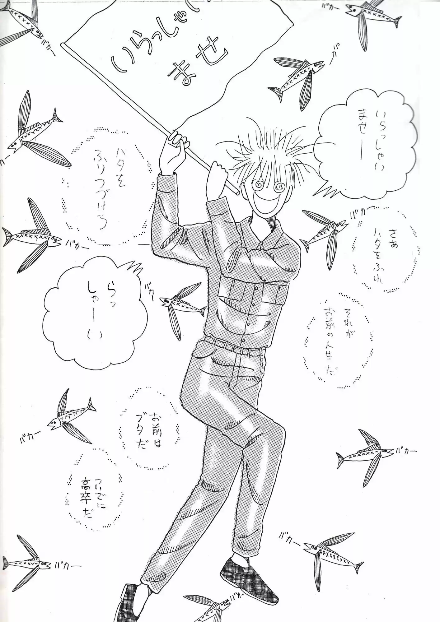 未発表作品『わに』1988年  -  神田森莉