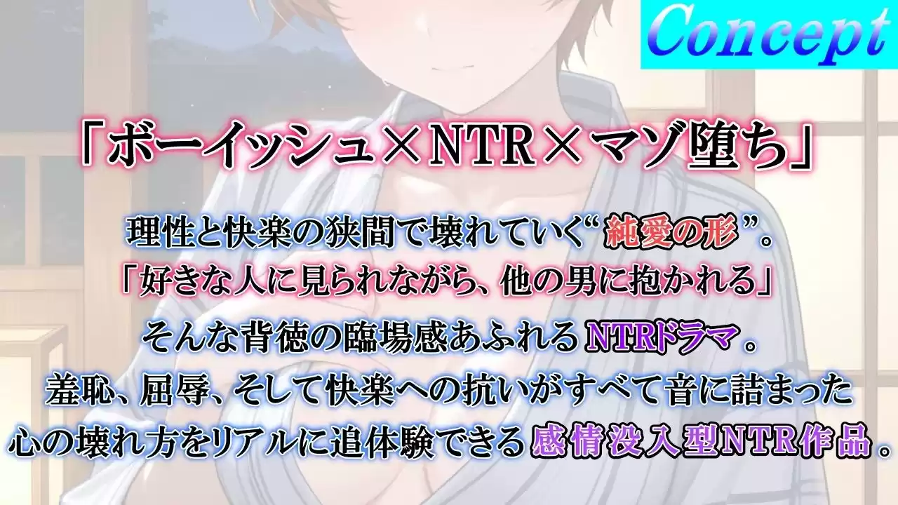 ボーイッシュJK彼女のNTR報告マゾ堕ち旅行記〜3泊4日寝取られマゾ奴●調教旅行〜