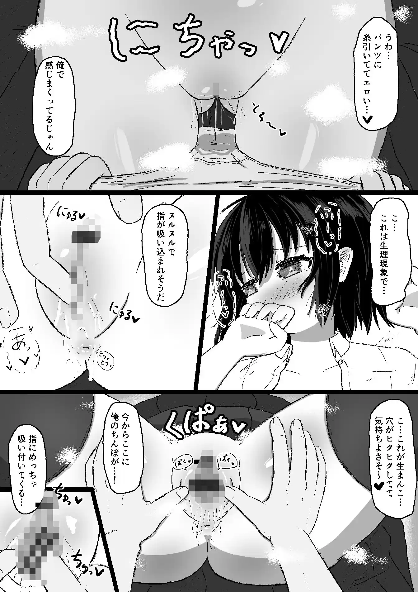 日常の裏側で起こっていたこと  2