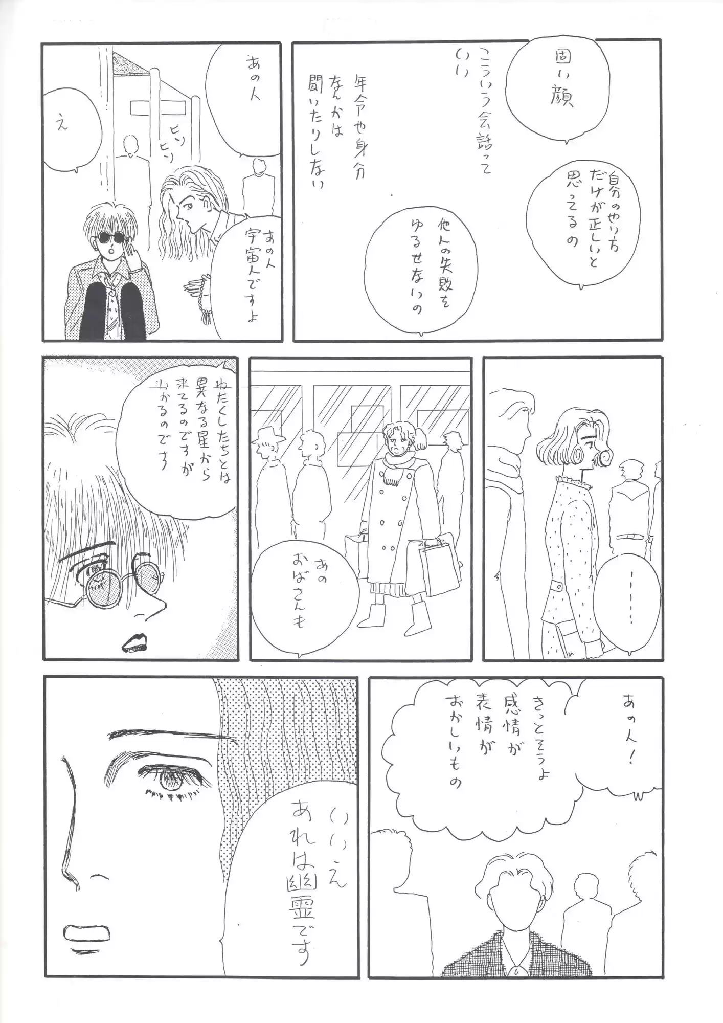 未発表作品『さあ、ちょっと足を踏み外してみよう』1988年  -  神田森莉