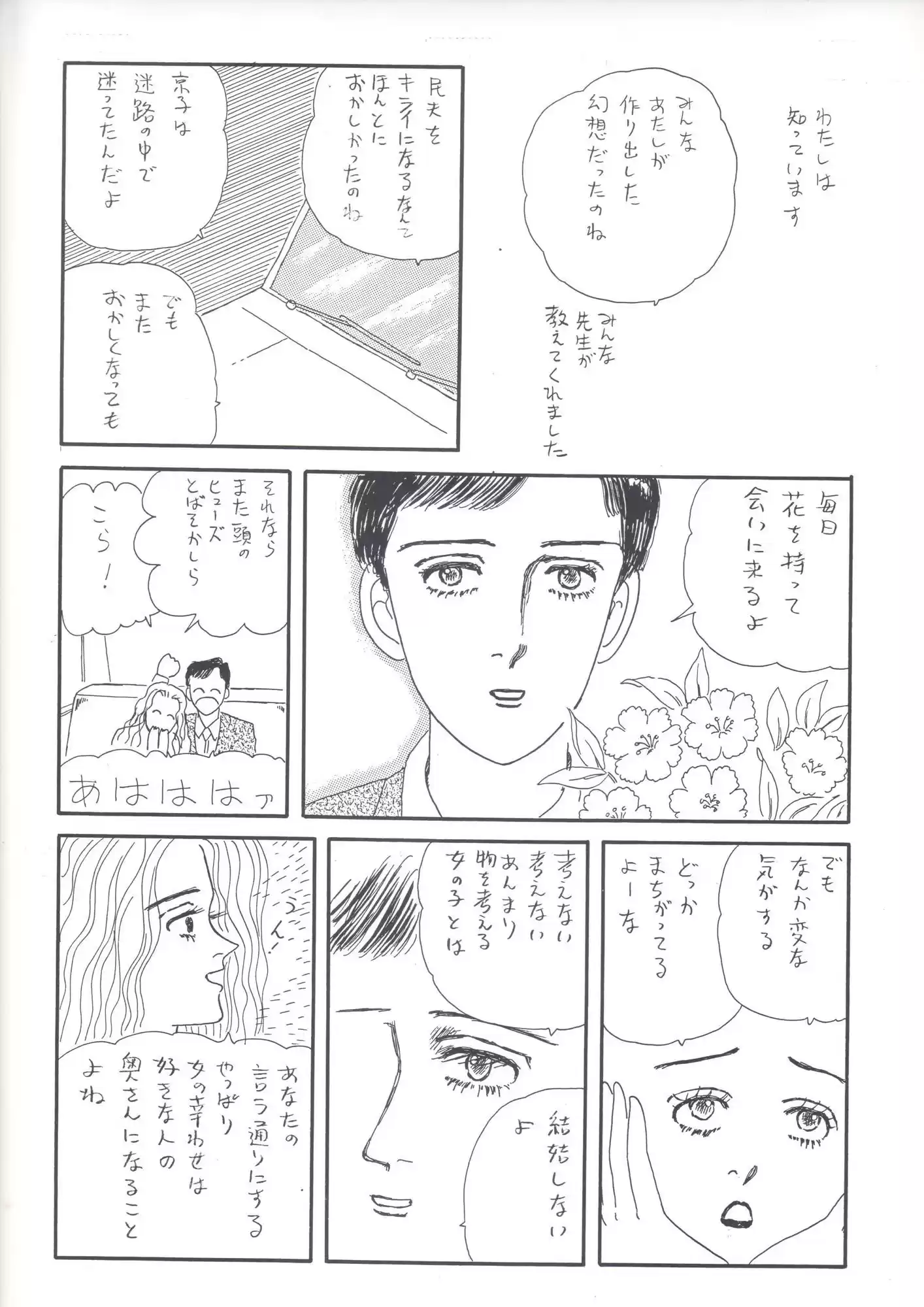 未発表作品『さあ、ちょっと足を踏み外してみよう』1988年  -  神田森莉