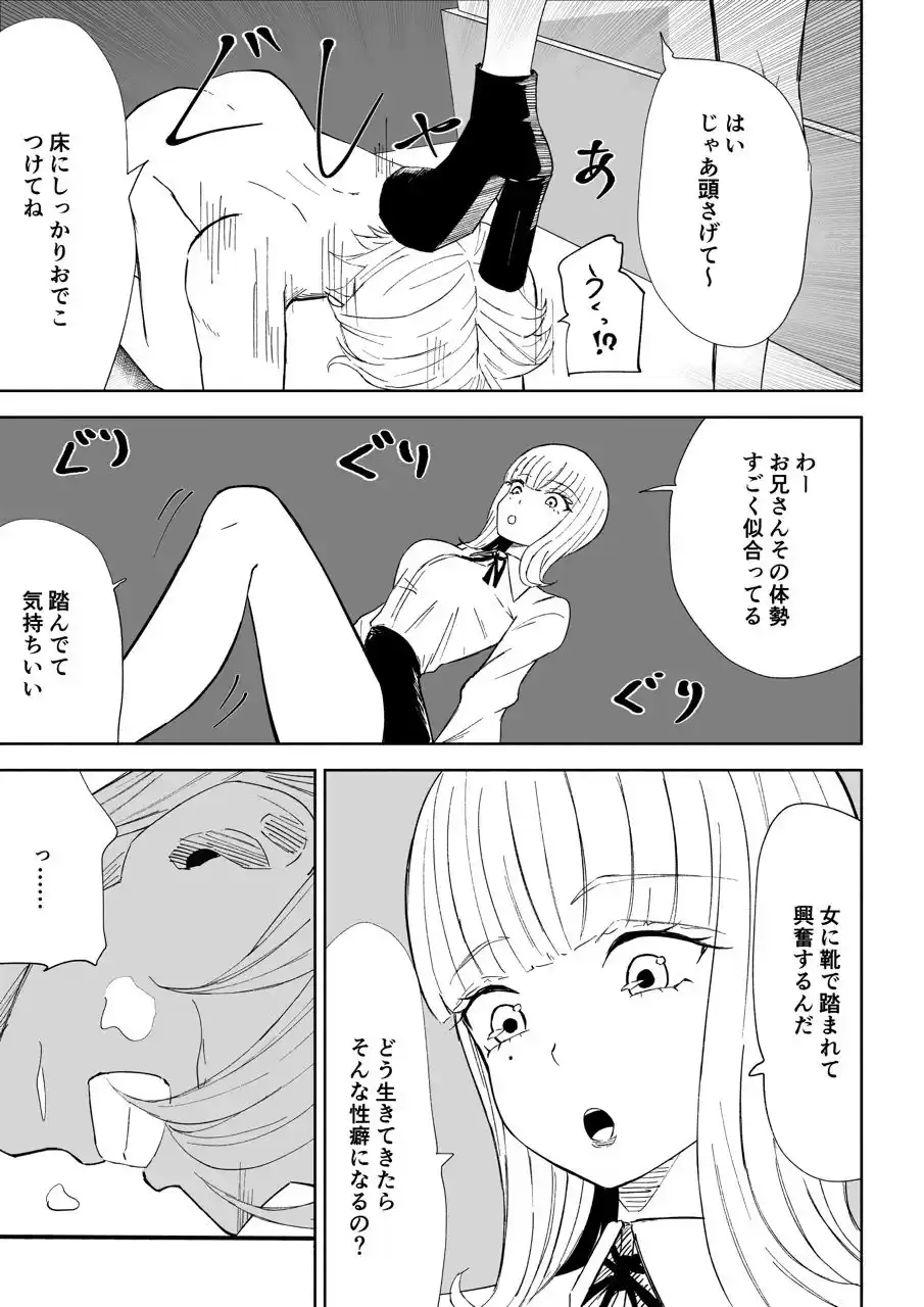 金を払って負けにイく