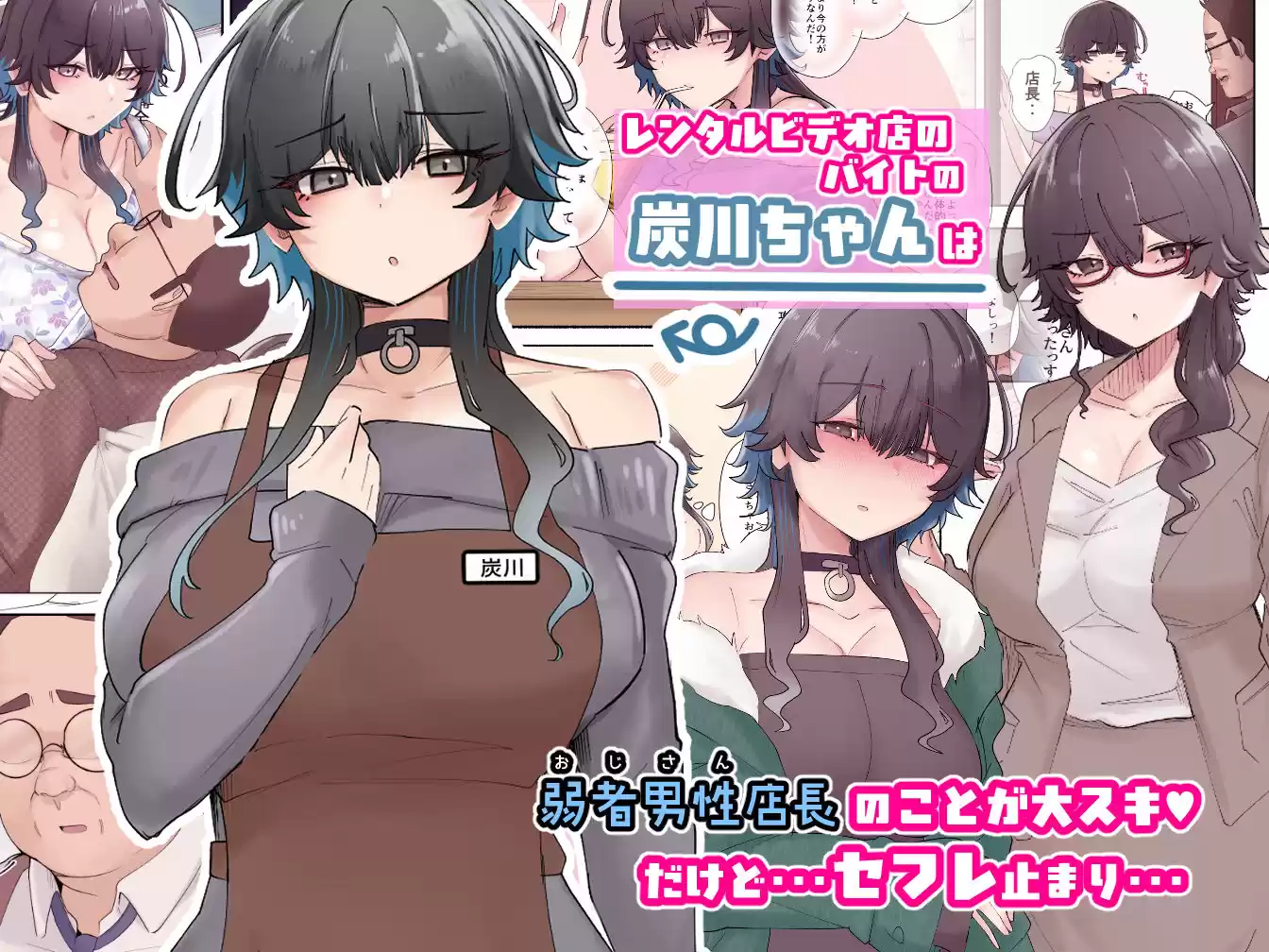 うちのバイトのクールでHカップのでか乳ちゃんは弱者男性ともーっとヤリたいんだって!