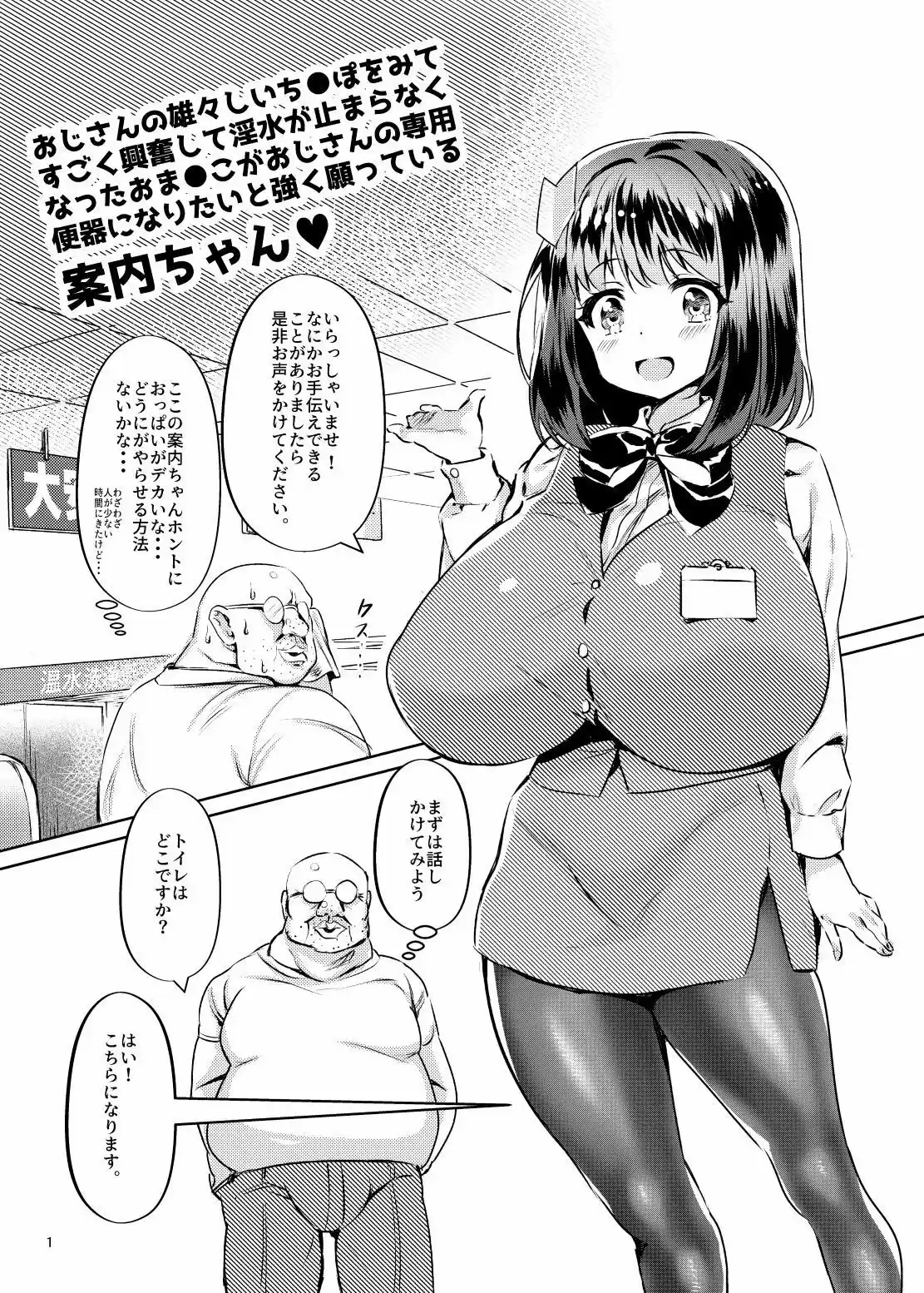 おじさんの雄々しいち●ぽをみてすごく興奮して淫水が止まらなくなったおま●こがおじさんの専用便器になりたいと強く願っている案内ちゃん
