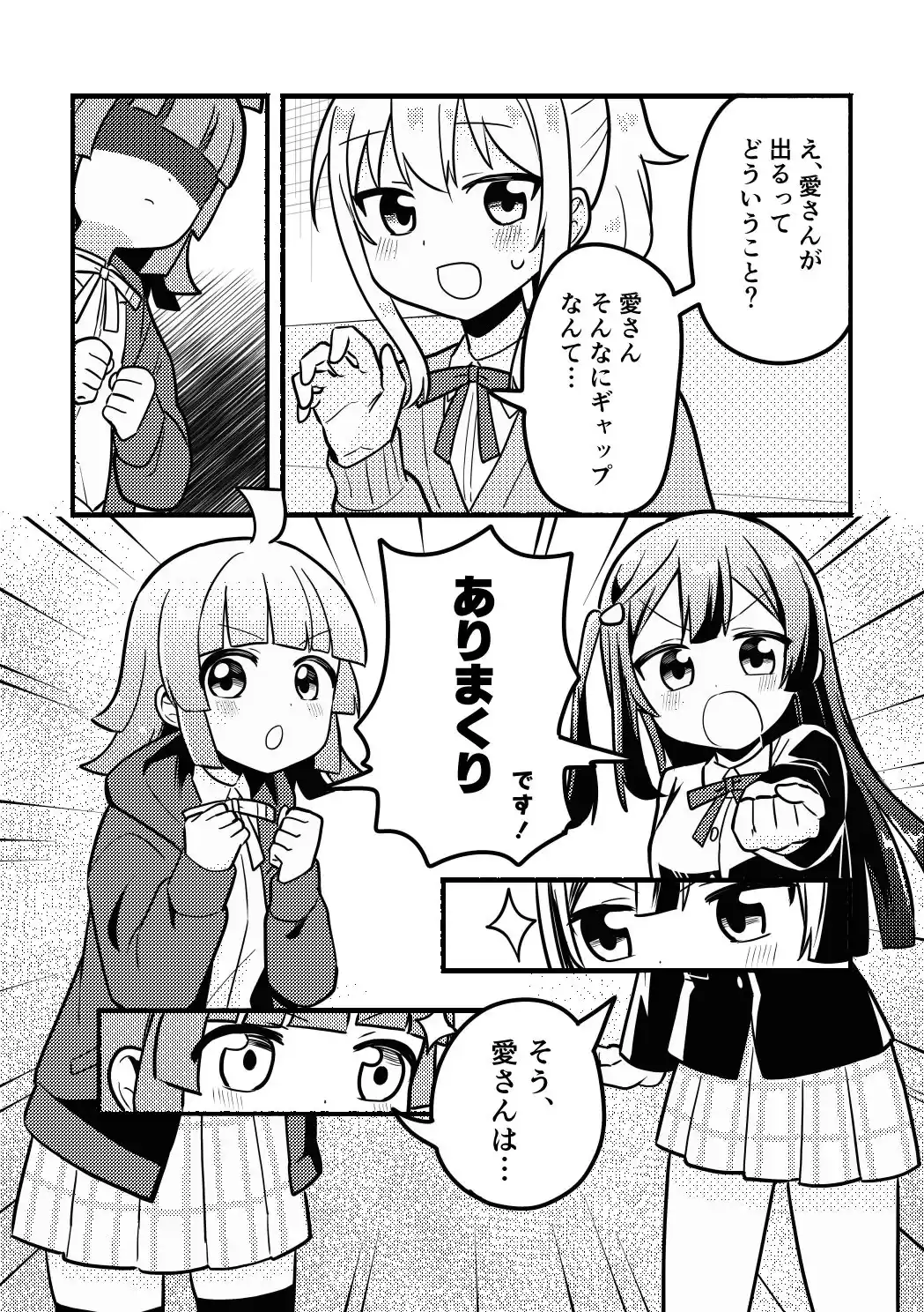愛さん最強伝説