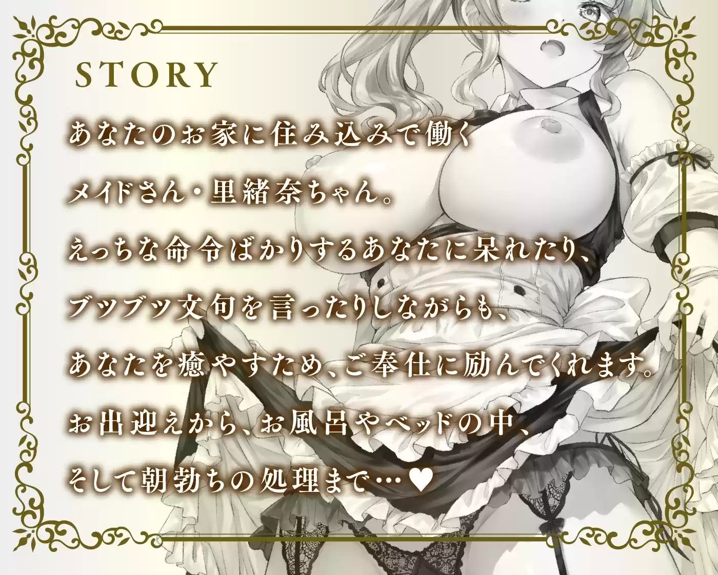 あなた専用のJKギャルメイド
