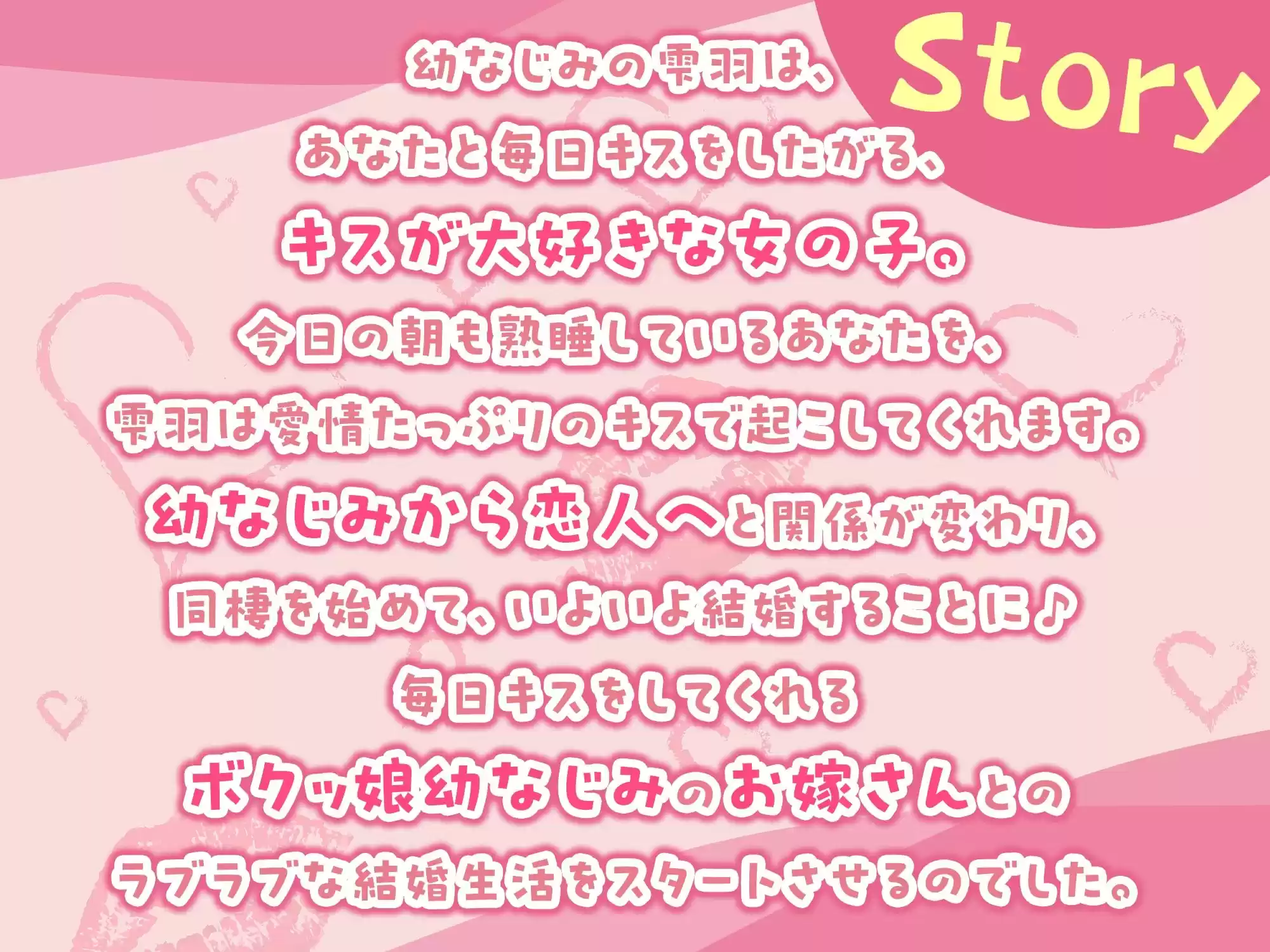 【3時間越え】結婚しても毎日キスしてくるボクッ娘幼なじみと甘々えっち-キス魔なボクともっとも〜っとラブラブなベロキスしよ【KU100】