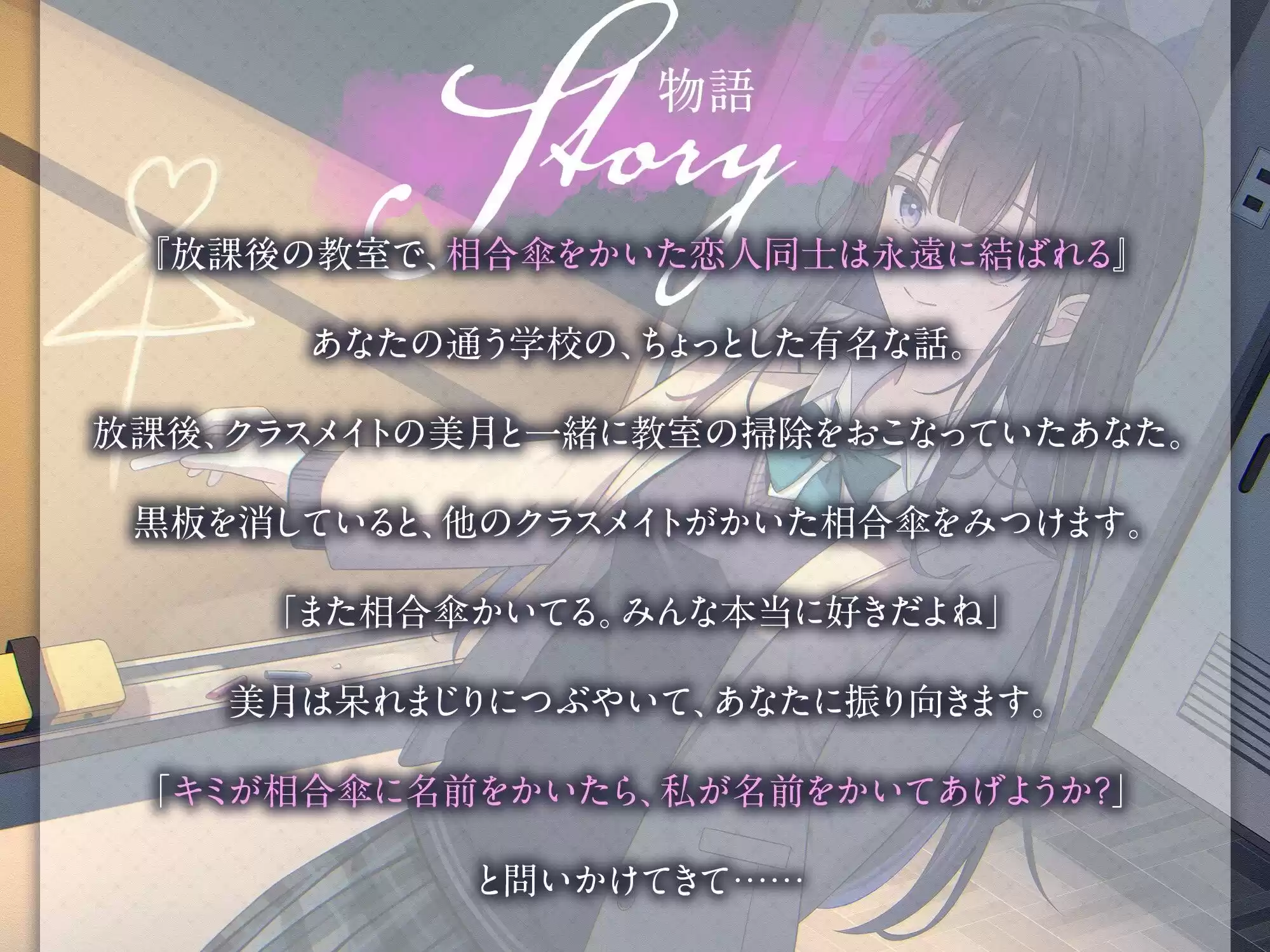 【全年齢向け】放課後の相合傘に名前をかいて【バイノーラル】