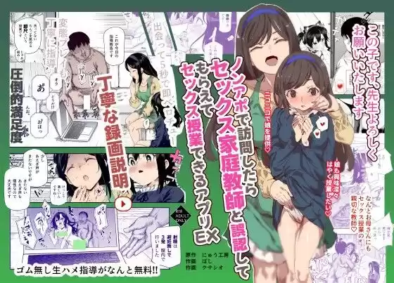 ノンアポで訪問したらセックス家庭教師と誤認してもらえてセックス授業できるアプリEX
