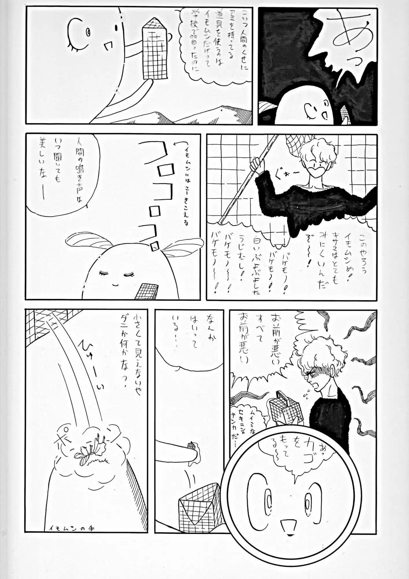 未発表作品『ゴロゴロ』1982年  -  神田森莉