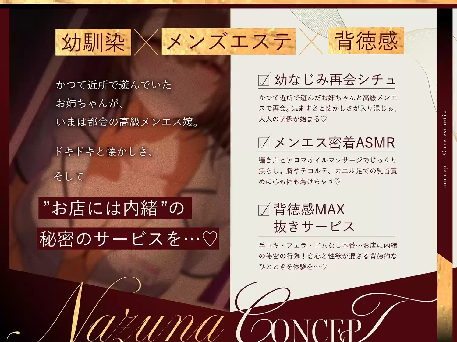 【幼馴染×本格メンエス！】Cure esthetic七都菜〜指名したのは幼馴染のお姉ちゃん！？背徳の脳トロメンエス体験