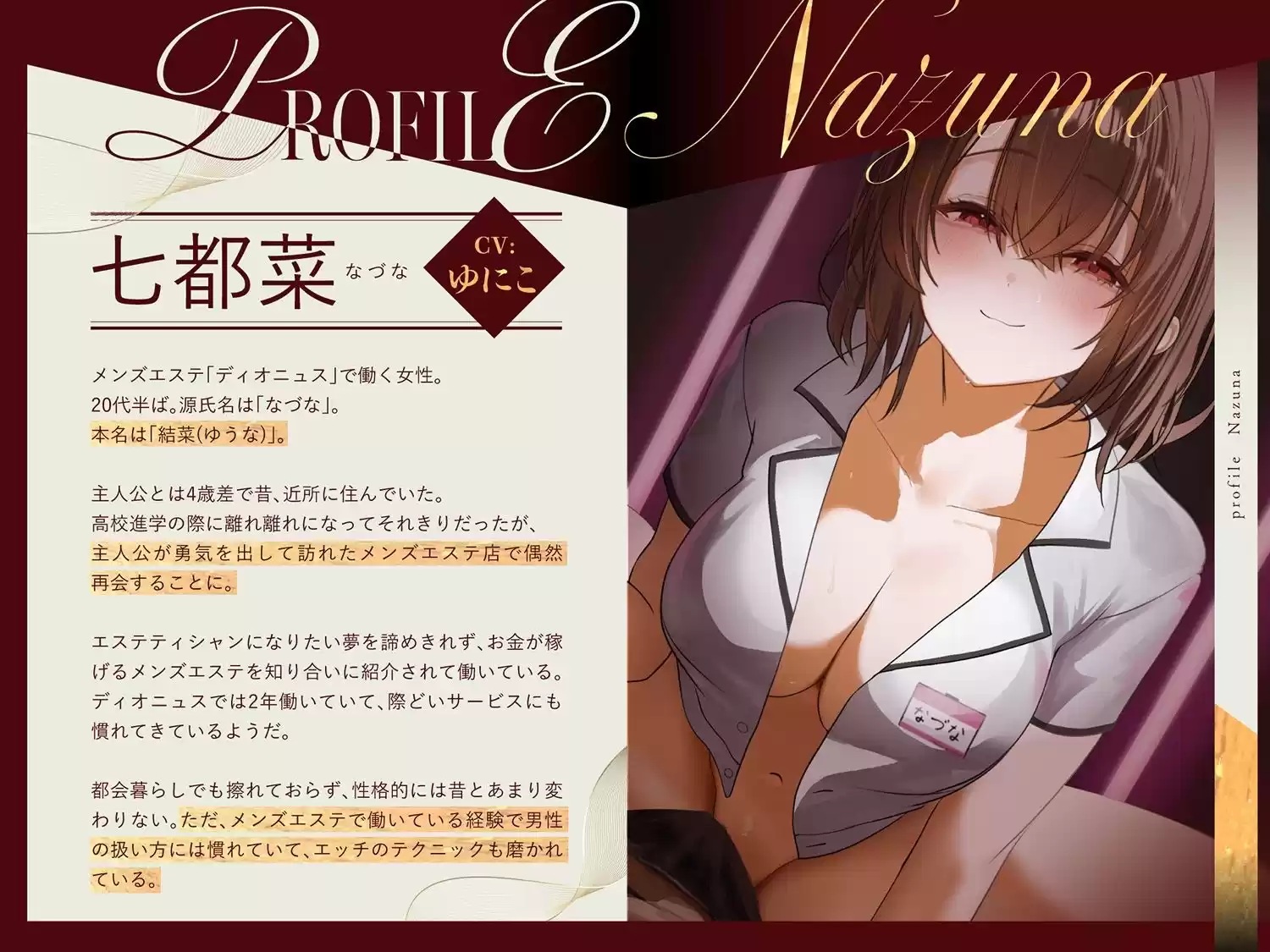 【幼馴染×本格メンエス！】Cure esthetic七都菜〜指名したのは幼馴染のお姉ちゃん！？背徳の脳トロメンエス体験