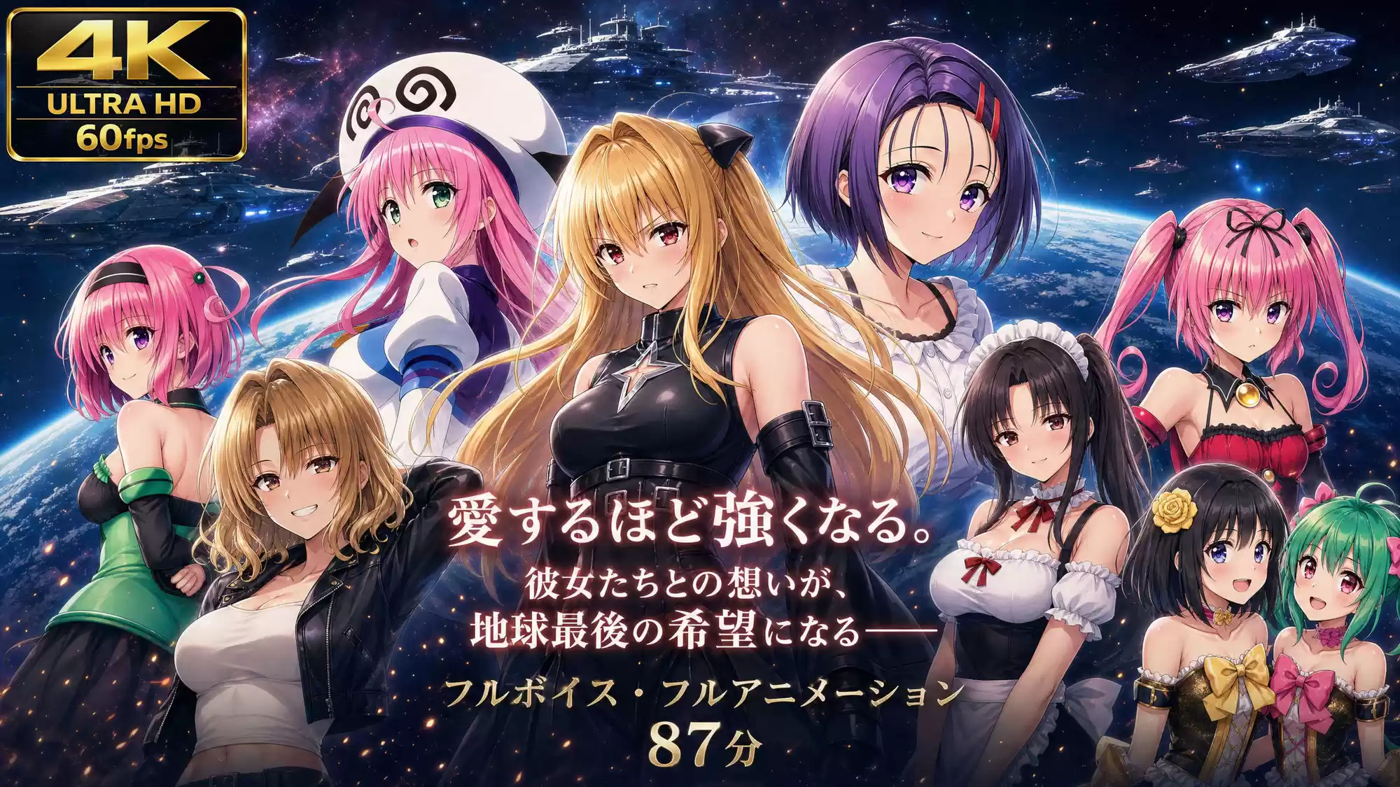 【フルボイス動画】ハーレム計画でヒロインたちをハメ倒して地球を救った話