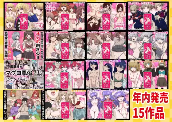 2025年ありがとう!超お得パック!!15作品+総集編4作